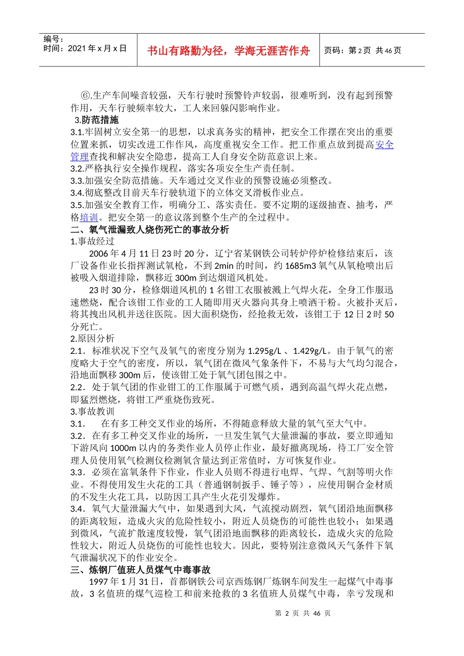 冶金行业典型事故案例_第2页