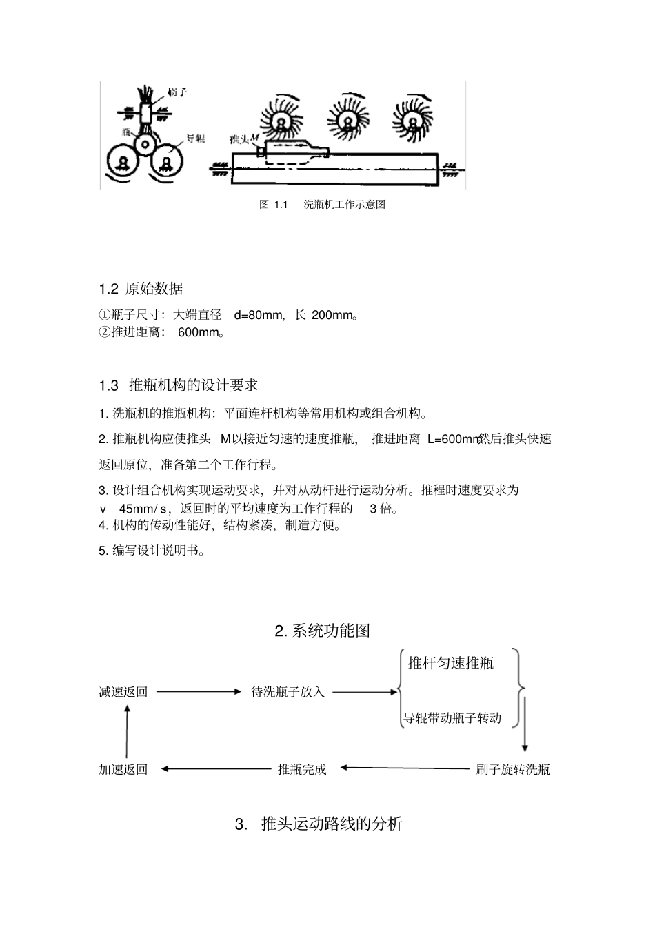 推瓶机机械原理课程设计_第3页