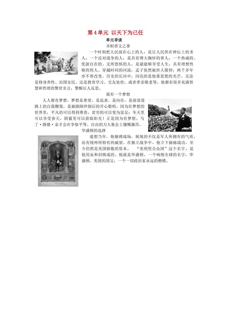 高中语文 第4单元 以天下为己任单元导读教师用书 鲁人版必修5-鲁人版高二必修5语文教案_第1页