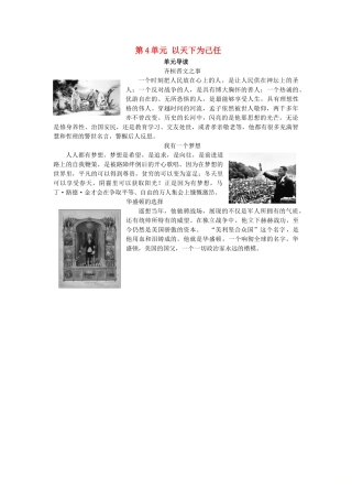 高中语文 第4单元 以天下为己任单元导读教师用书 鲁人版必修5-鲁人版高二必修5语文教案