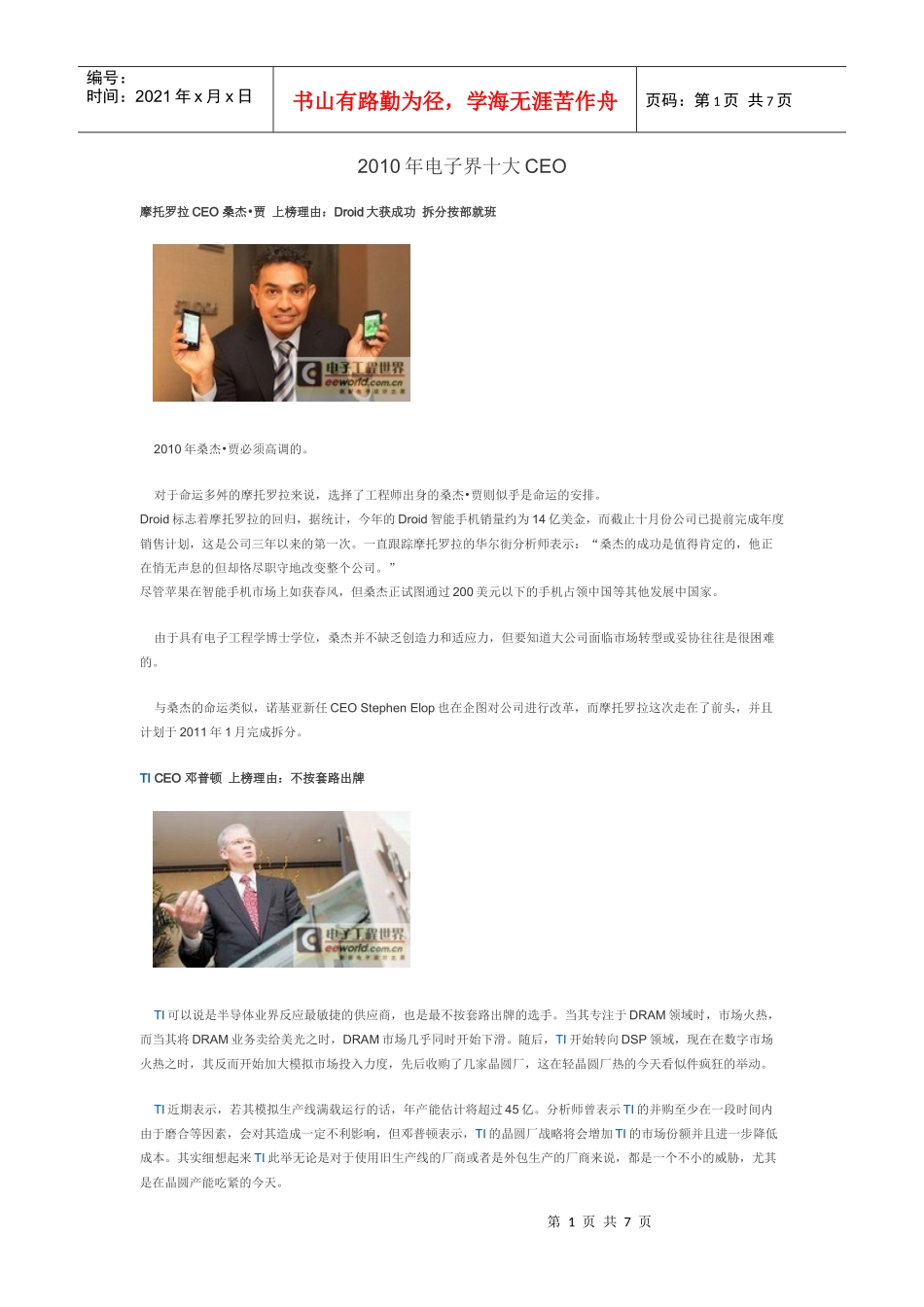 XXXX年电子界十大CEO_第1页