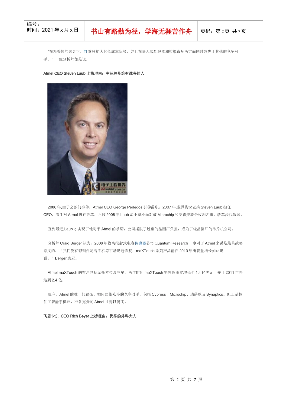 XXXX年电子界十大CEO_第2页