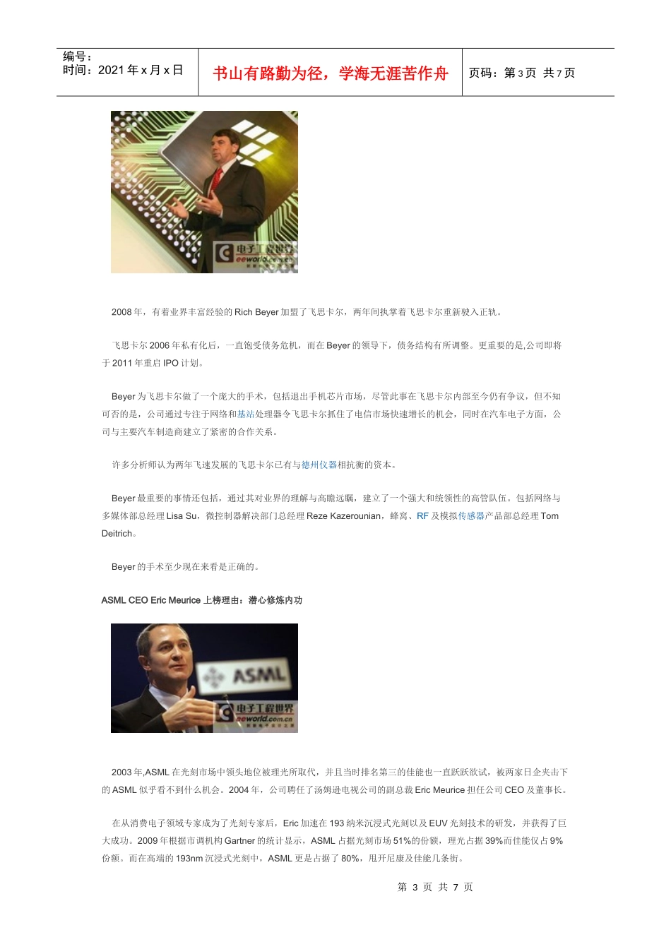XXXX年电子界十大CEO_第3页
