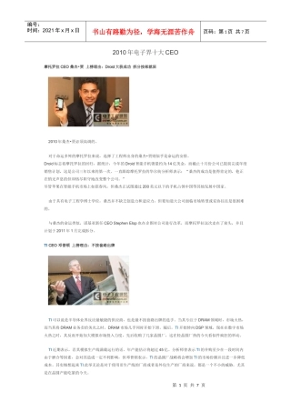 XXXX年电子界十大CEO