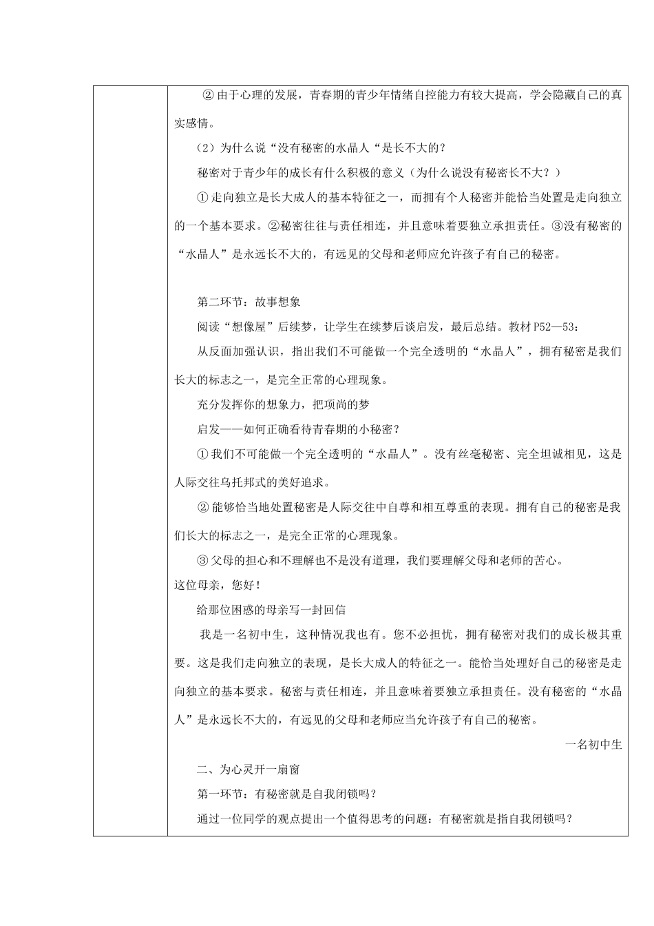 八年级道德与法治上册 第二单元 青春自画像 第五课 成长的“秘密”第1框 我们都有“秘密”为心灵开一扇窗教学设计 人民版-人民版初中八年级上册政治教案_第3页