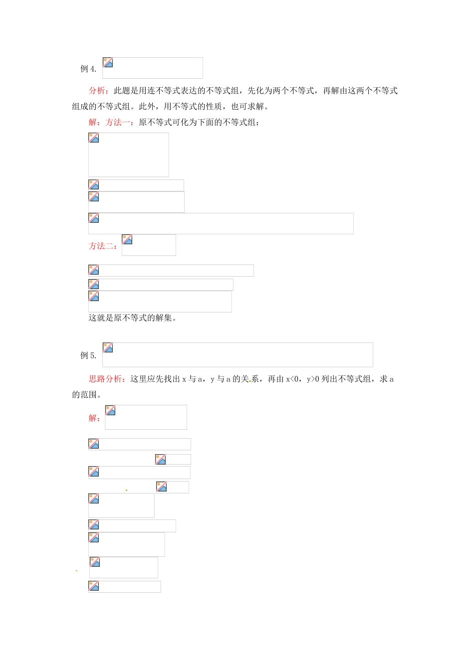 江苏省金湖县实验中学八年级数学《第十三章  第二节 一元一次不等式组》教案_第3页