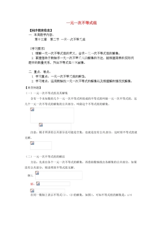 江苏省金湖县实验中学八年级数学《第十三章  第二节 一元一次不等式组》教案