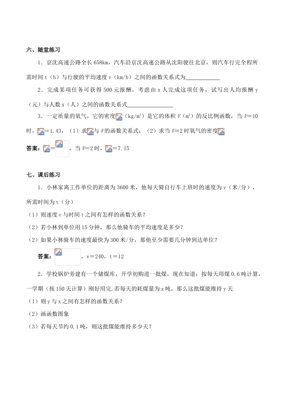 八年级数学实际问题与反比例函数 1新人教版_第3页