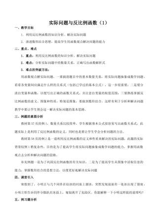 八年级数学实际问题与反比例函数 1新人教版