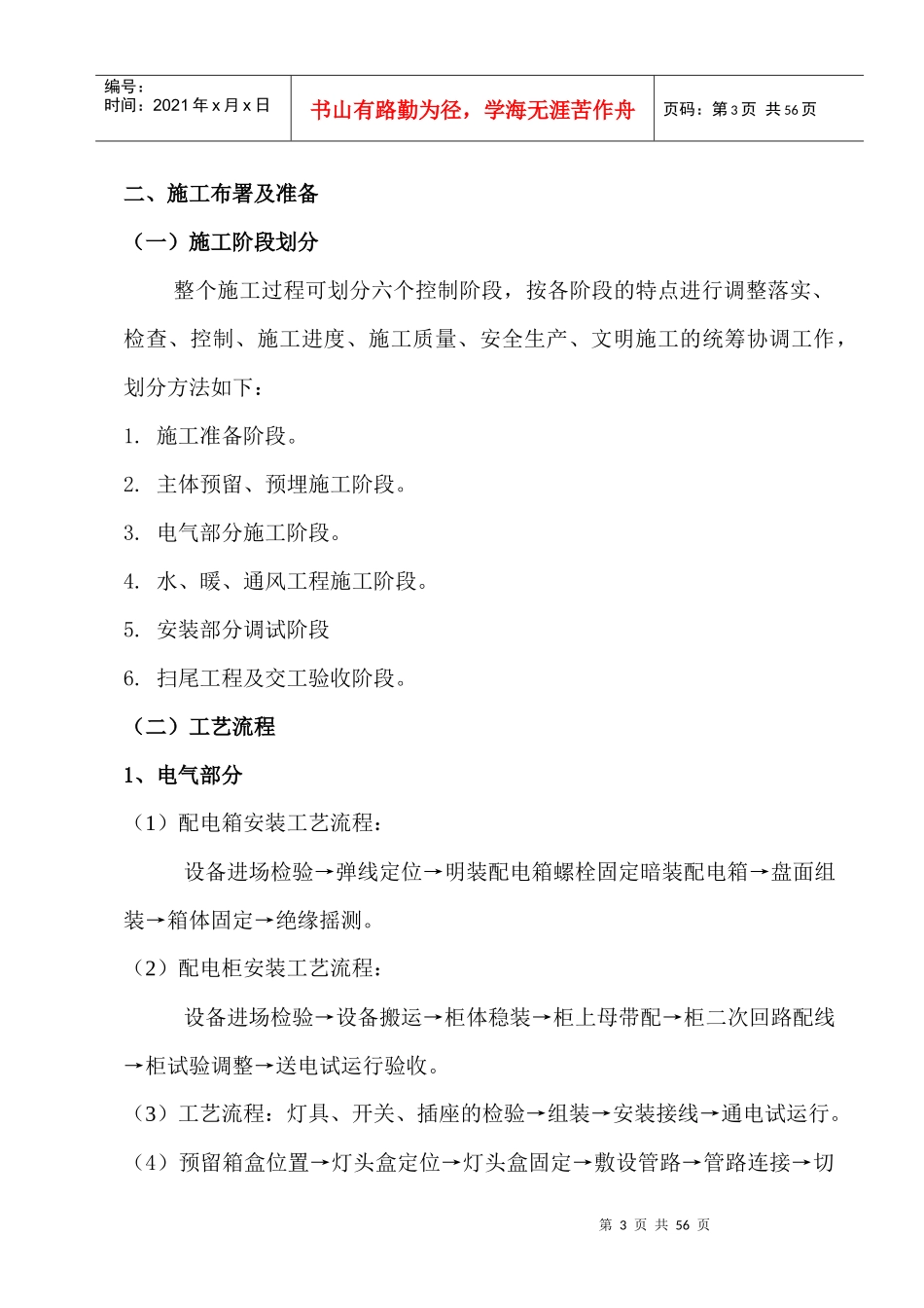 住宅建筑水电暖安装施工方案_第3页