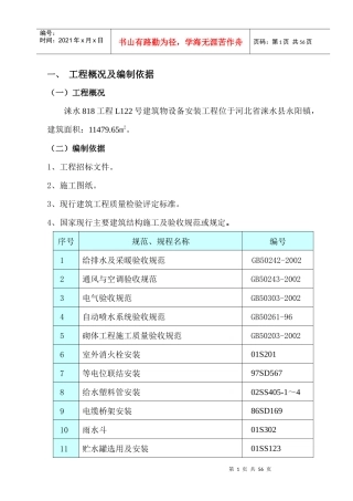 住宅建筑水电暖安装施工方案