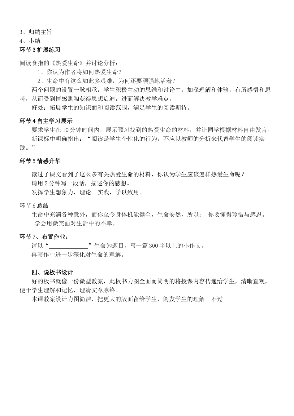 高中语文 热爱生命说课稿 新人教版必修4_第2页