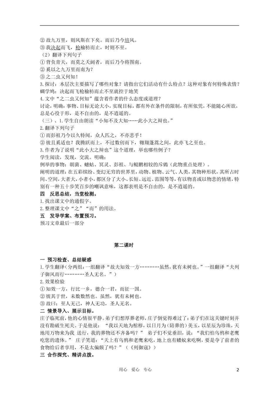 高中语文 5.4.1《逍遥游》精品教案 苏教版必修5_第2页