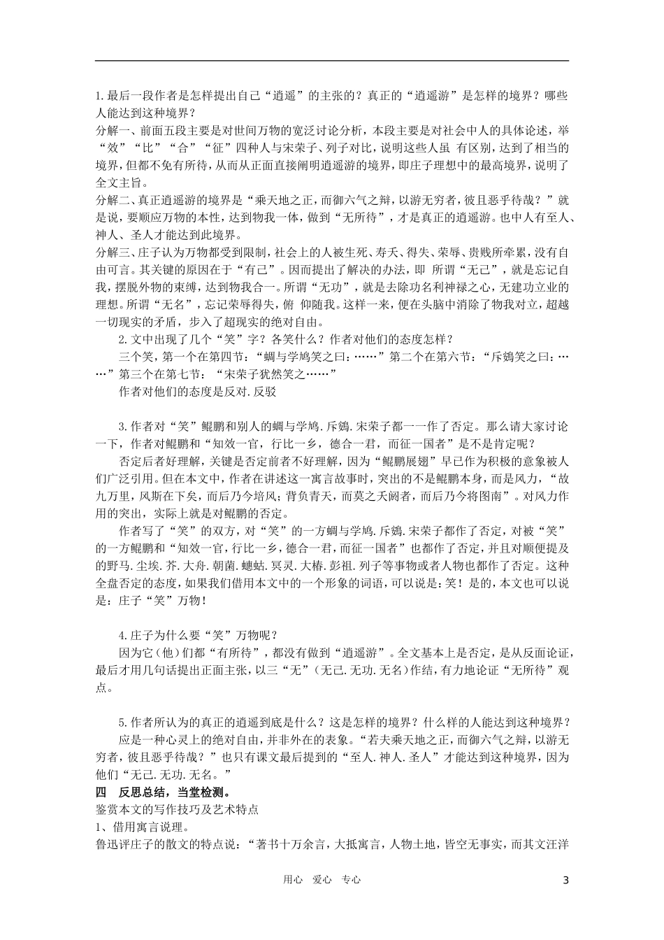 高中语文 5.4.1《逍遥游》精品教案 苏教版必修5_第3页