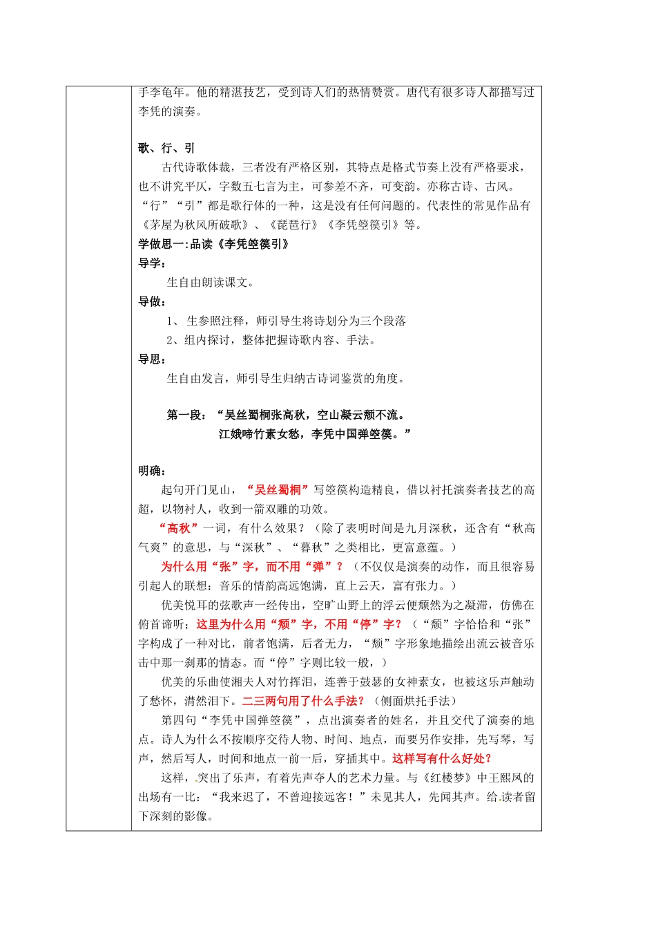 高中语文 3.3李凭箜篌引教案 新人教版选修《中国古代诗歌散文欣赏》-新人教版高二《中国古代诗歌散文欣赏》语文教案_第2页