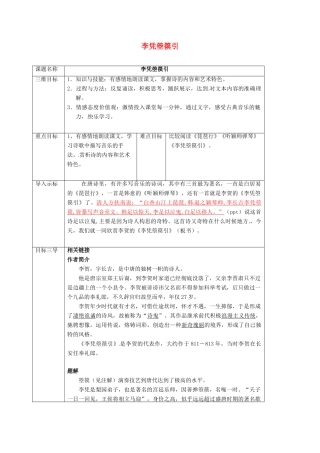 高中语文 3.3李凭箜篌引教案 新人教版选修《中国古代诗歌散文欣赏》-新人教版高二《中国古代诗歌散文欣赏》语文教案