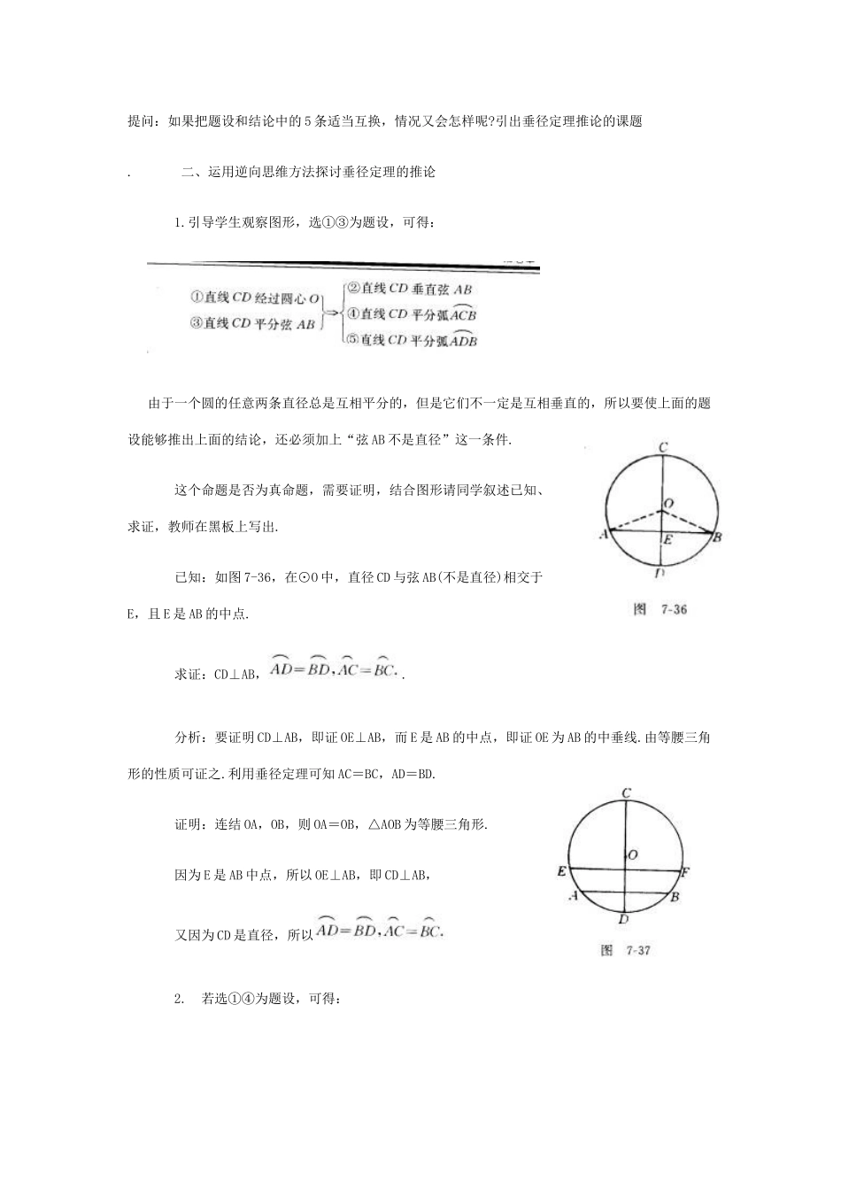 九年级数学上：3.2圆的轴对称性（2）教案（浙教版）_第2页