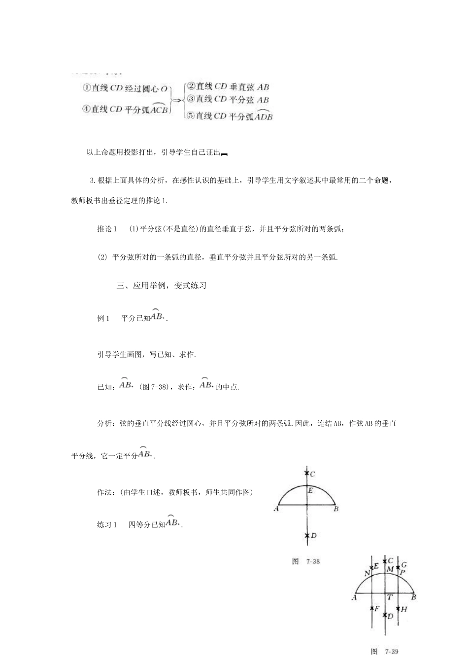 九年级数学上：3.2圆的轴对称性（2）教案（浙教版）_第3页