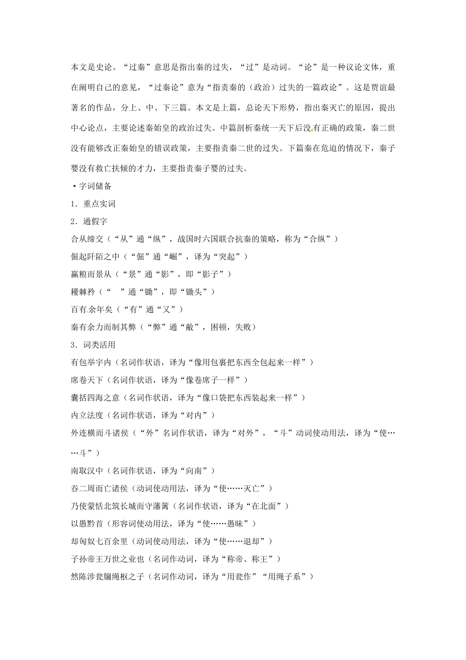 高中语文 第三单元 过秦论课文精讲 新人教版必修3_第2页