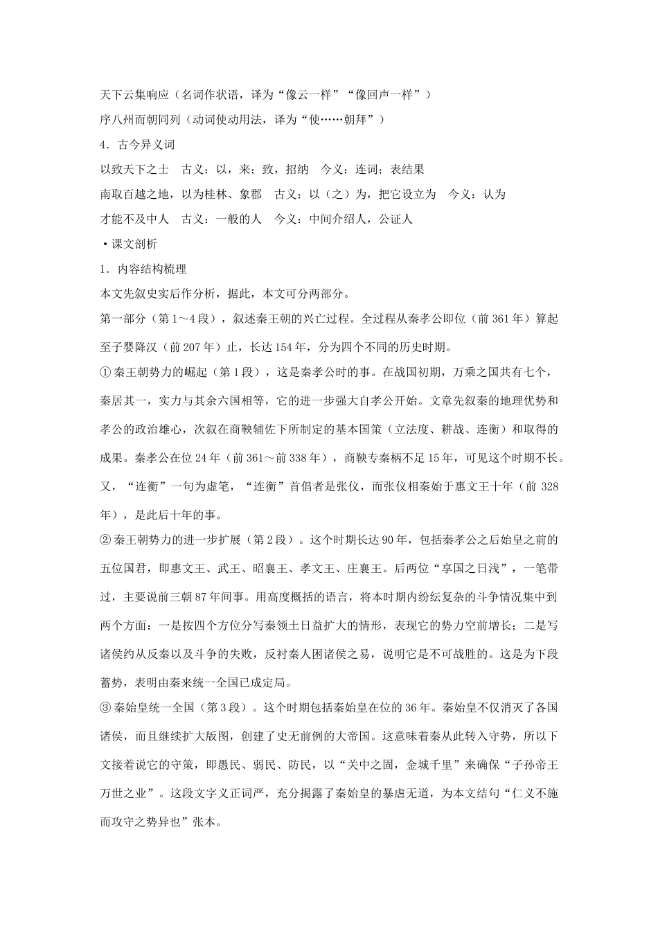 高中语文 第三单元 过秦论课文精讲 新人教版必修3_第3页