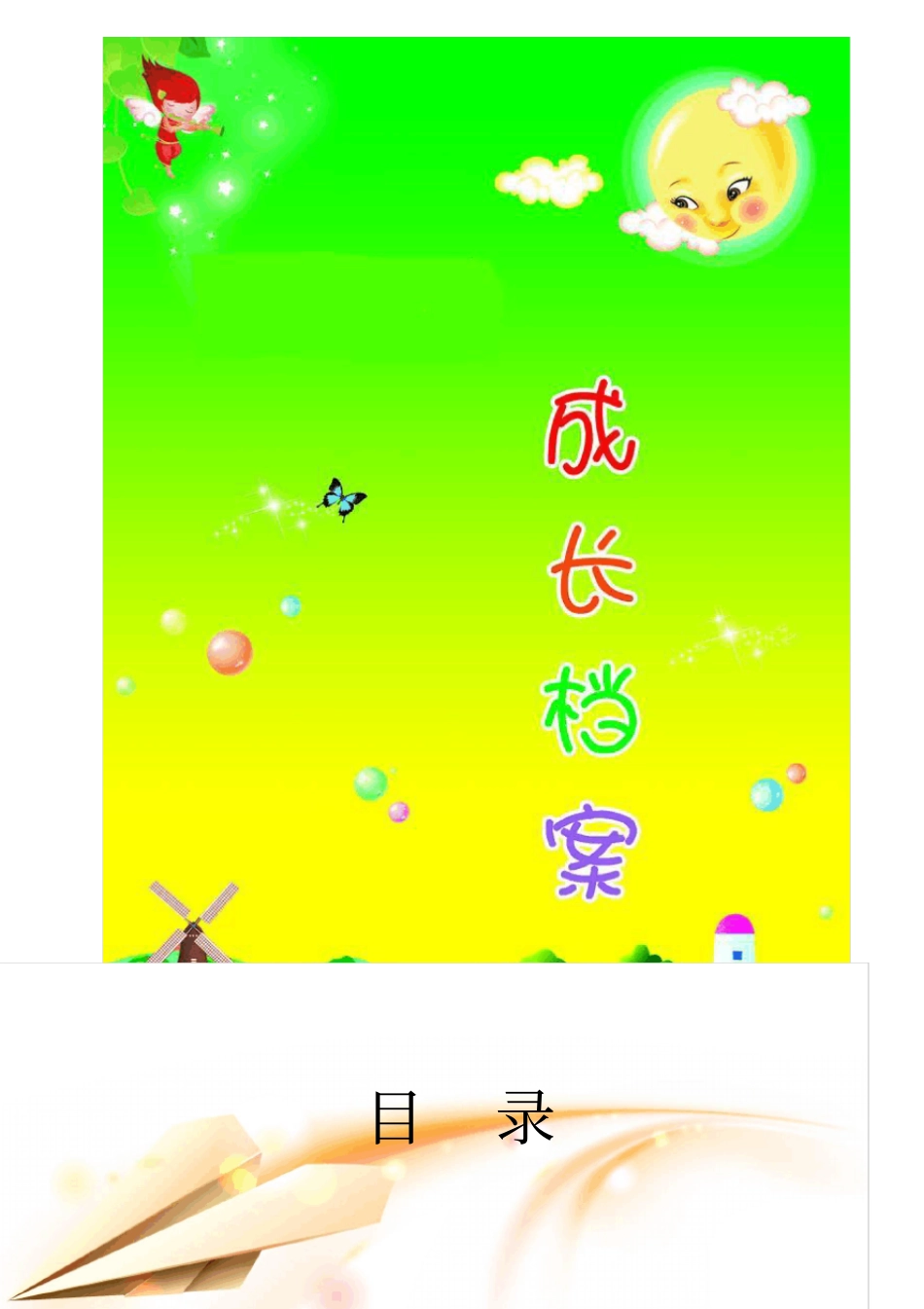 学生个人成长小档案_第1页