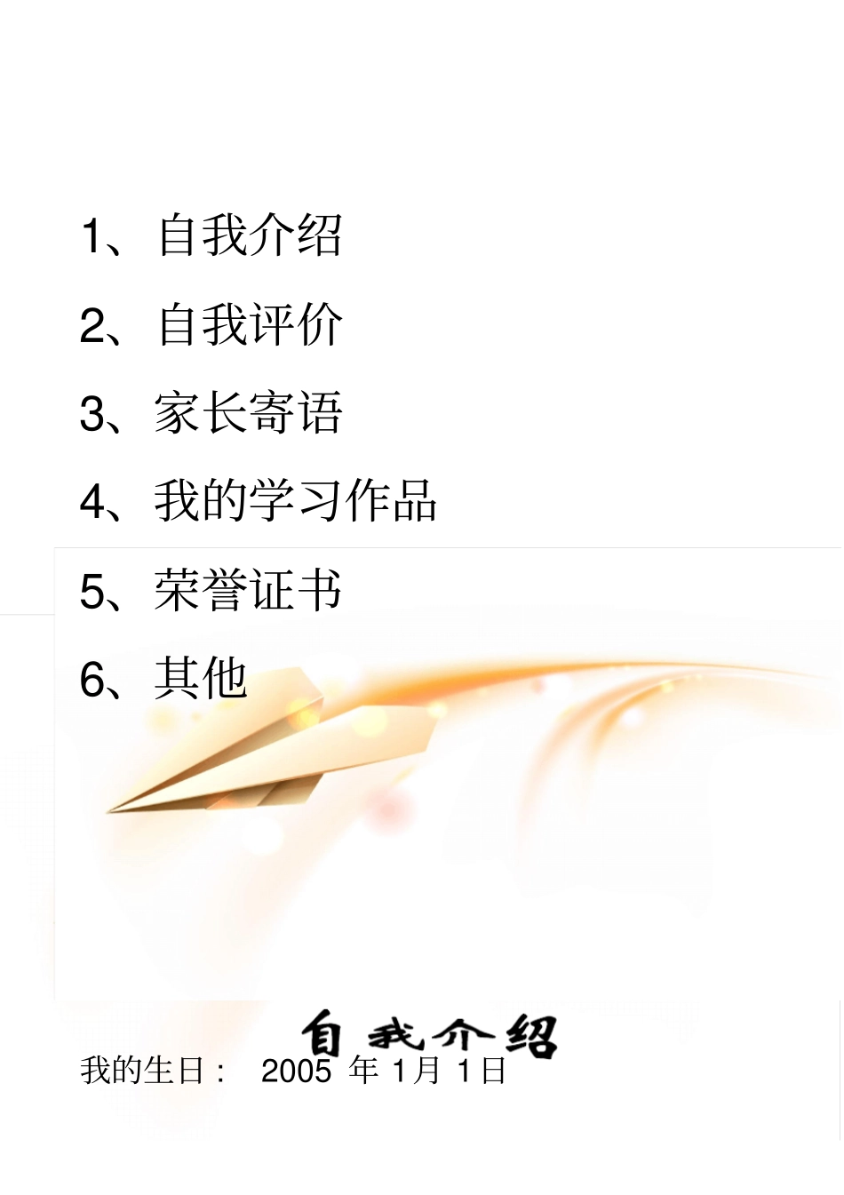 学生个人成长小档案_第2页