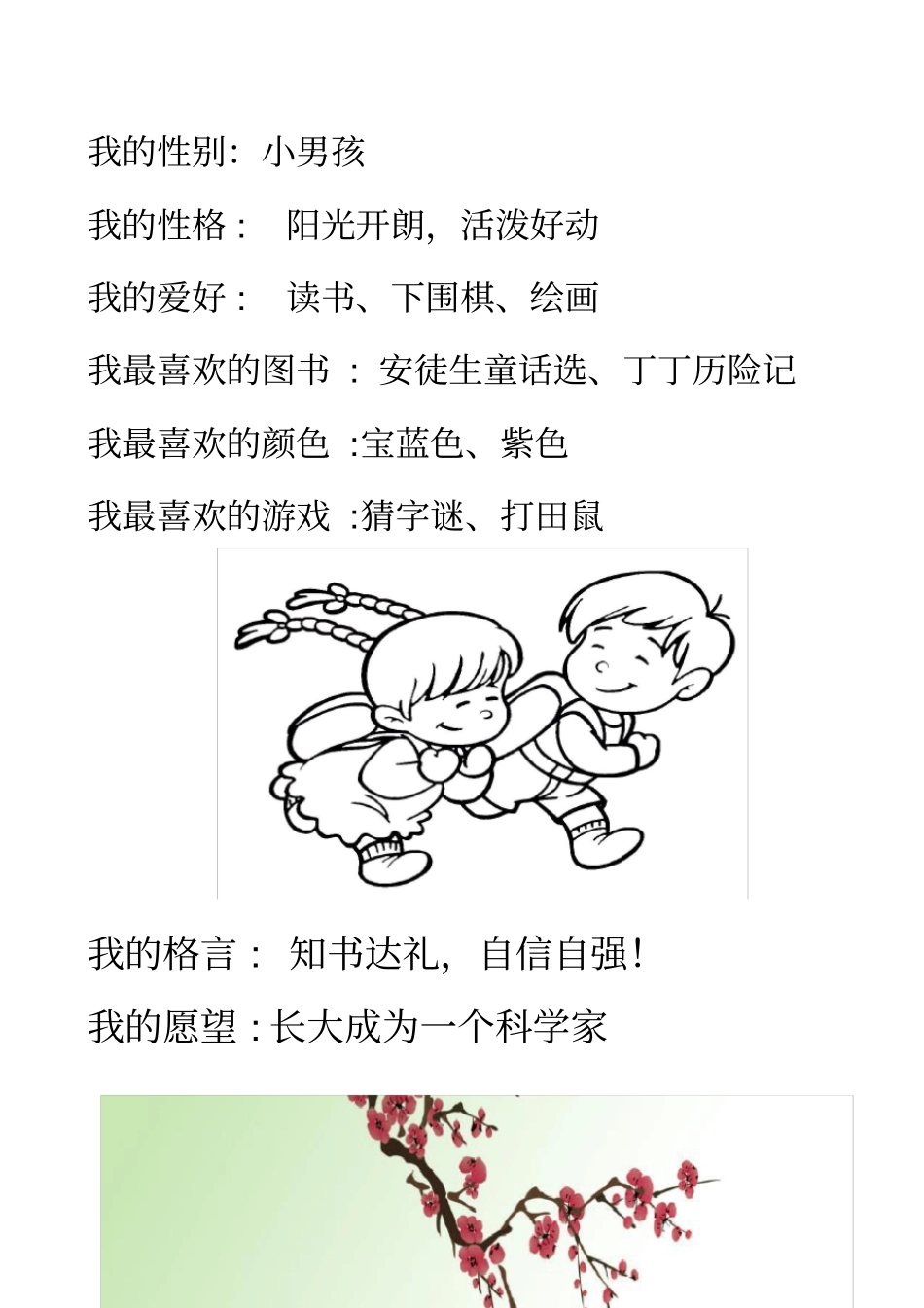 学生个人成长小档案_第3页