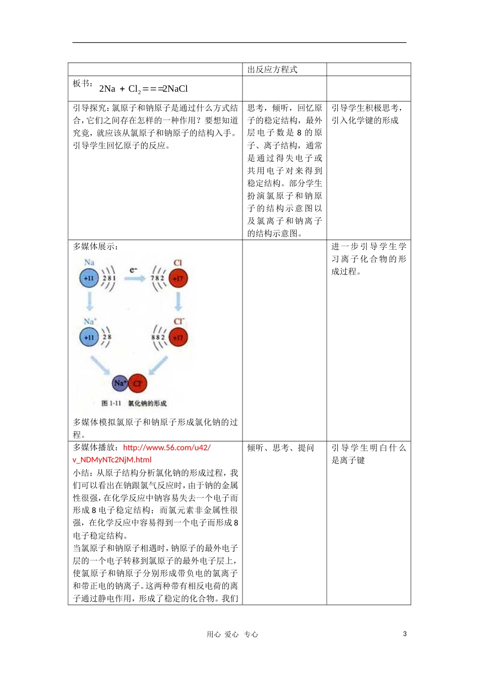 高中化学《化学键》教学设计 新人教版必修2_第3页