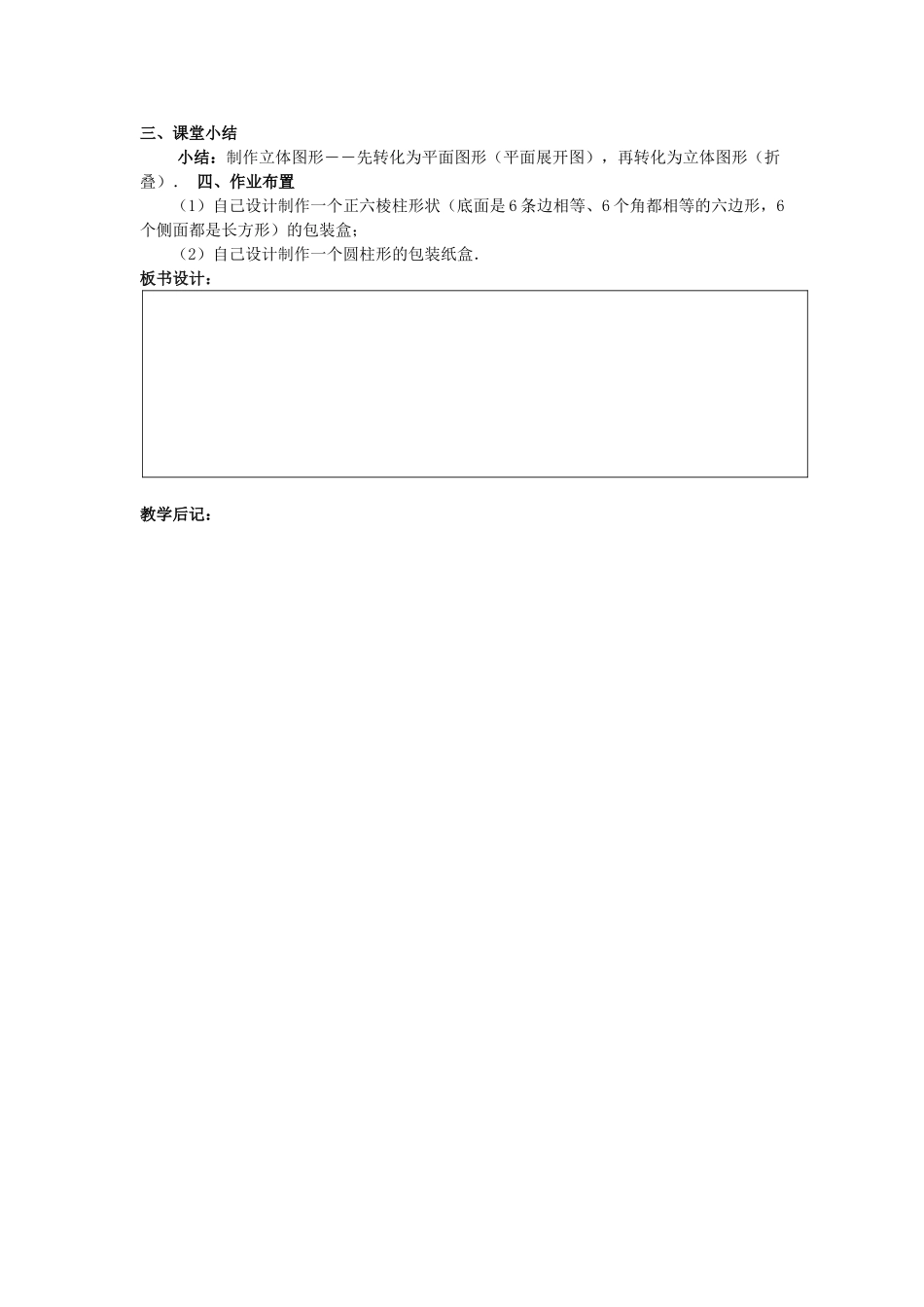 吉林省伊通县实验中学七年级数学上册 4.4 课题学习教案 北师大版_第2页