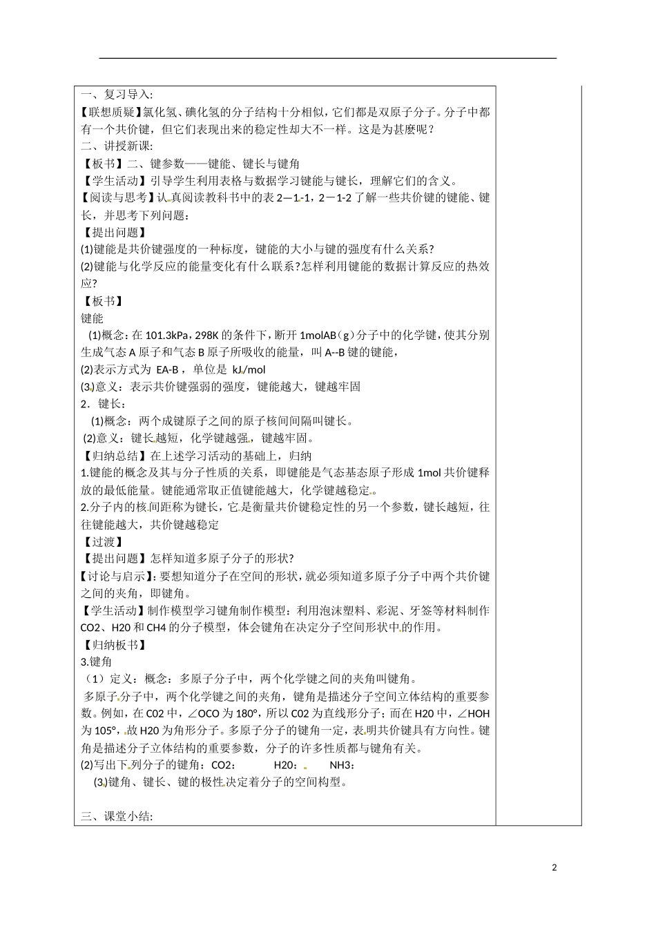 福建省厦门市集美区灌口中学2014高中化学 2.1.2《键参数》教案 鲁科版选修3_第2页