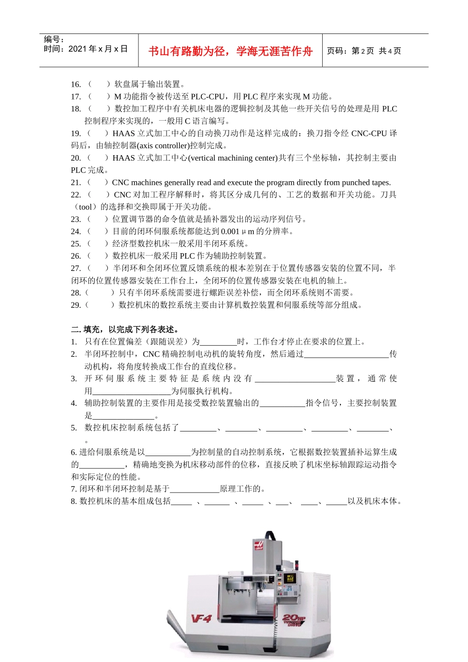习题1数控机床控制系统_第2页