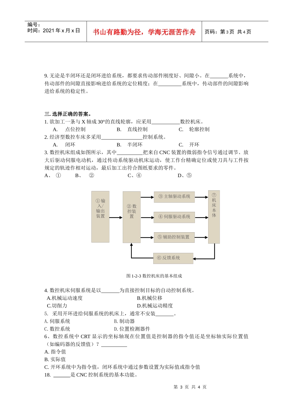 习题1数控机床控制系统_第3页