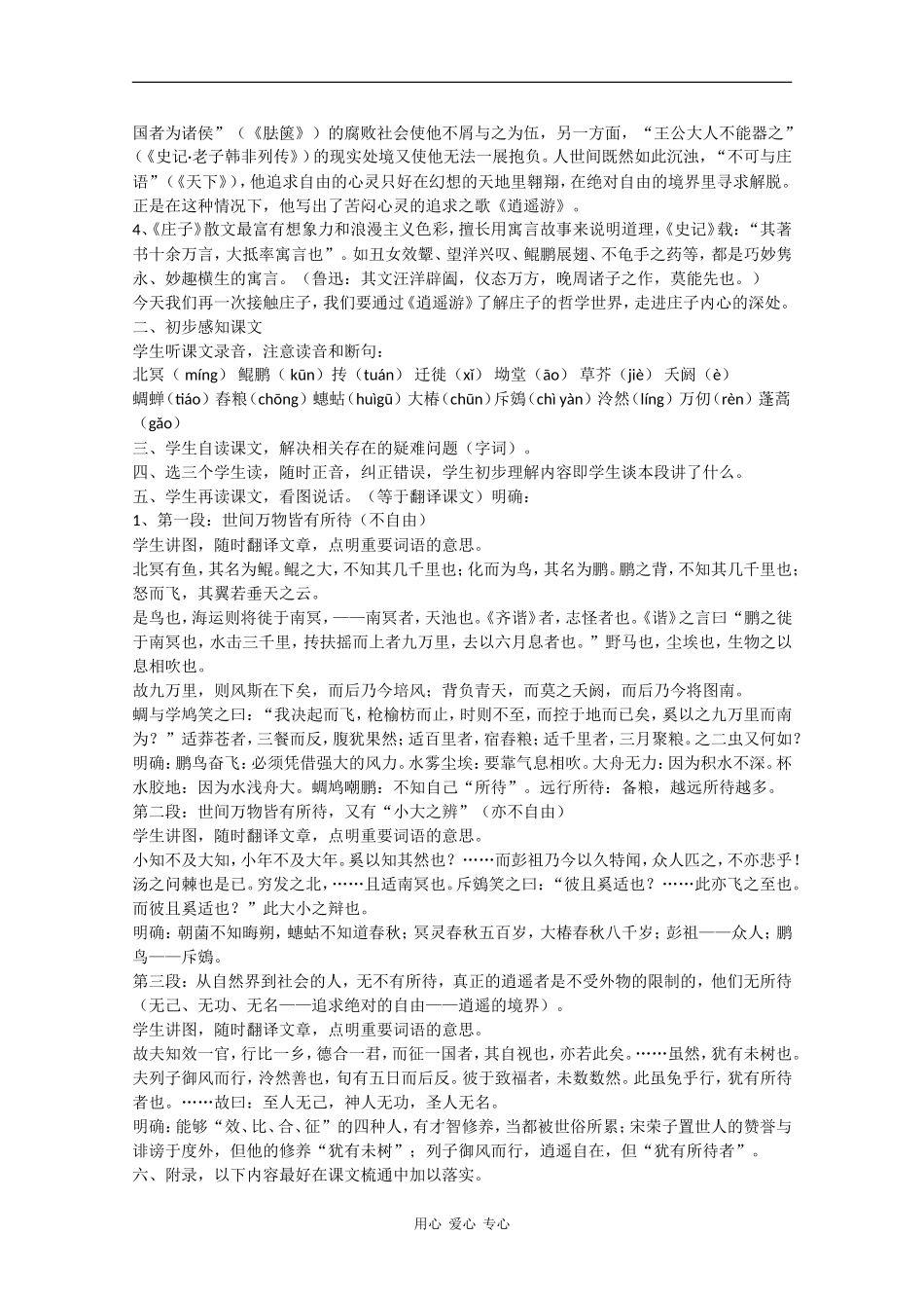高中语文：2.7《逍遥游》教案（新人教必修5）_第2页