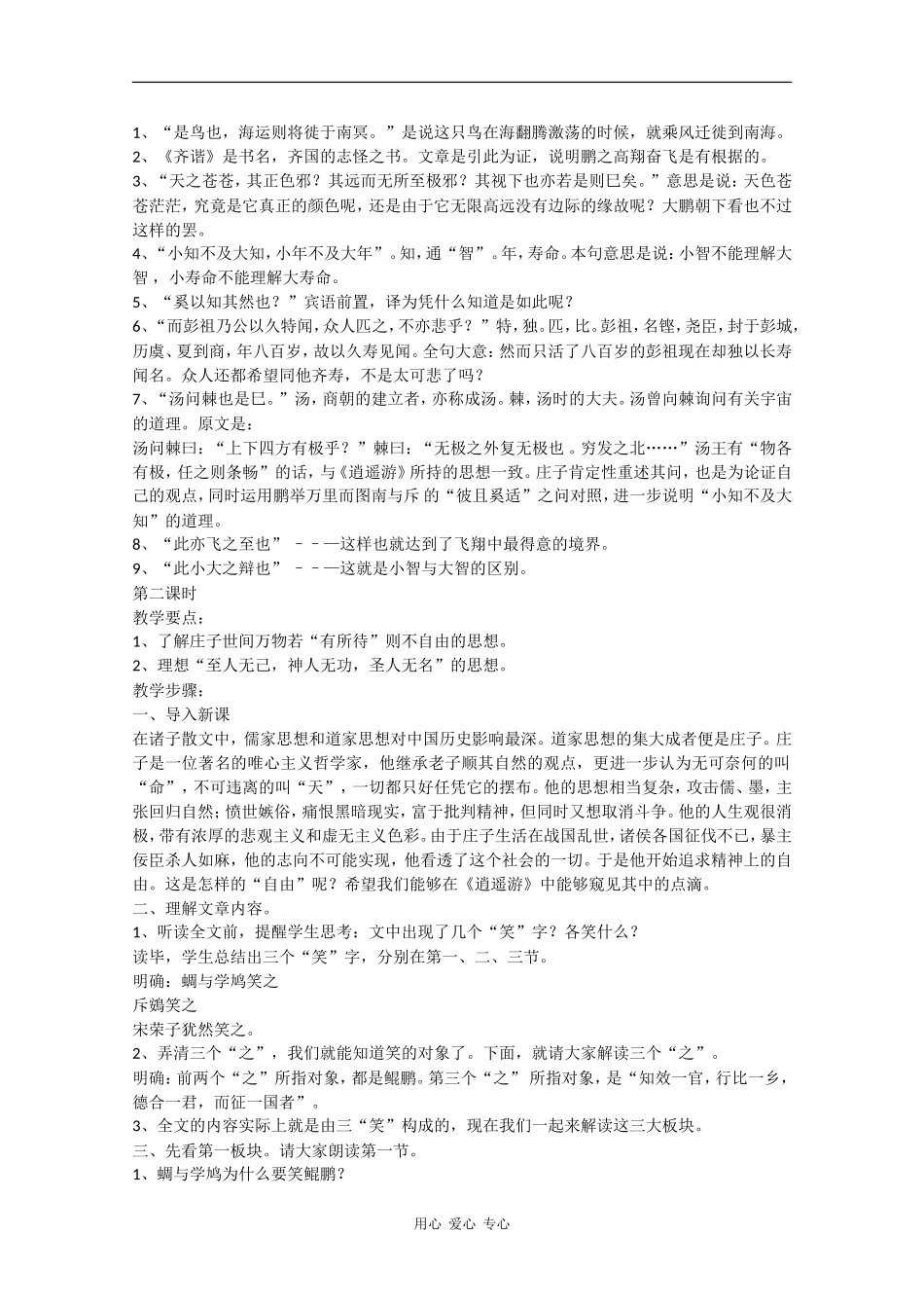 高中语文：2.7《逍遥游》教案（新人教必修5）_第3页