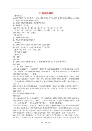 高中语文：2.7《逍遥游》教案（新人教必修5）
