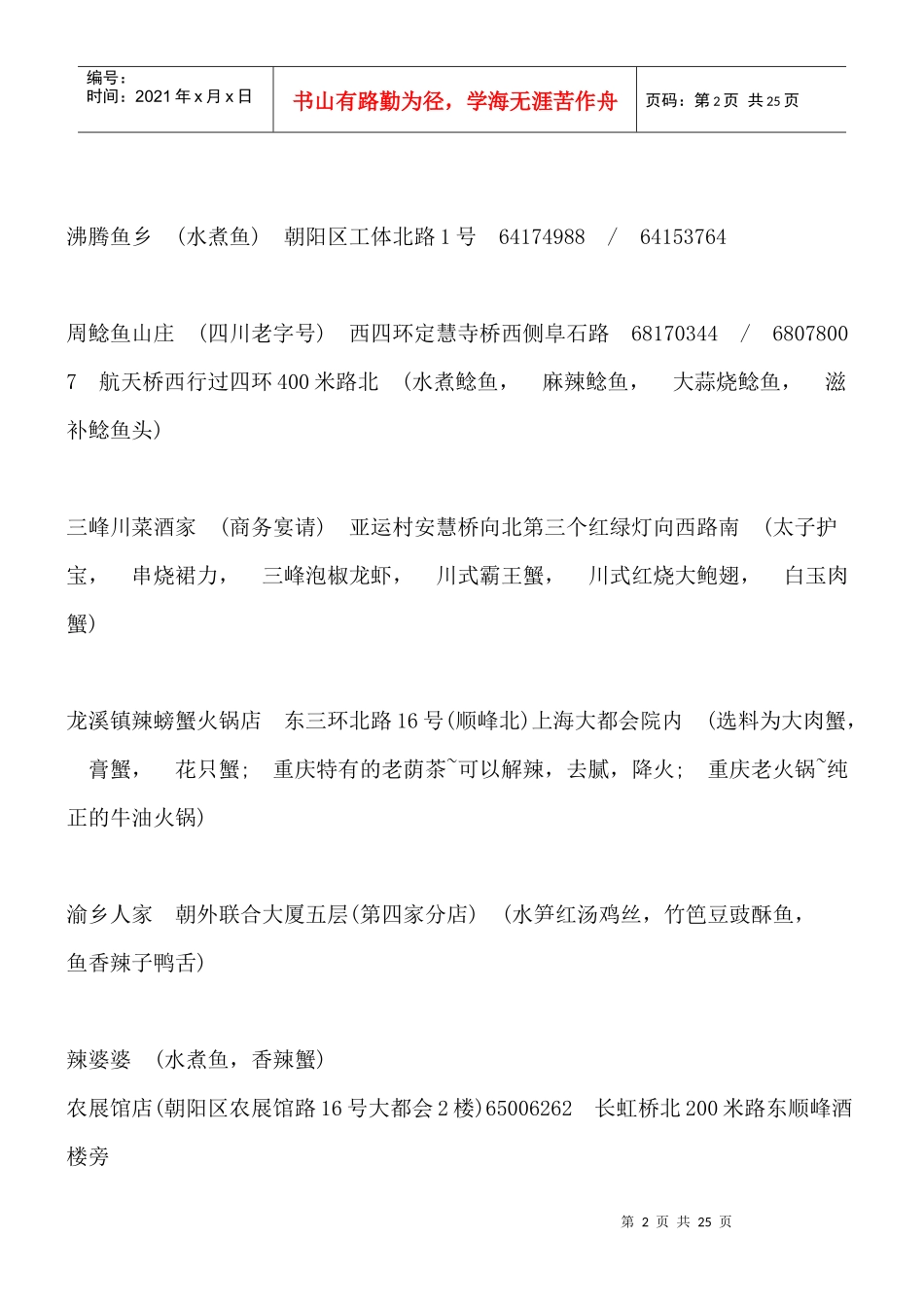 北京餐饮名录_第2页