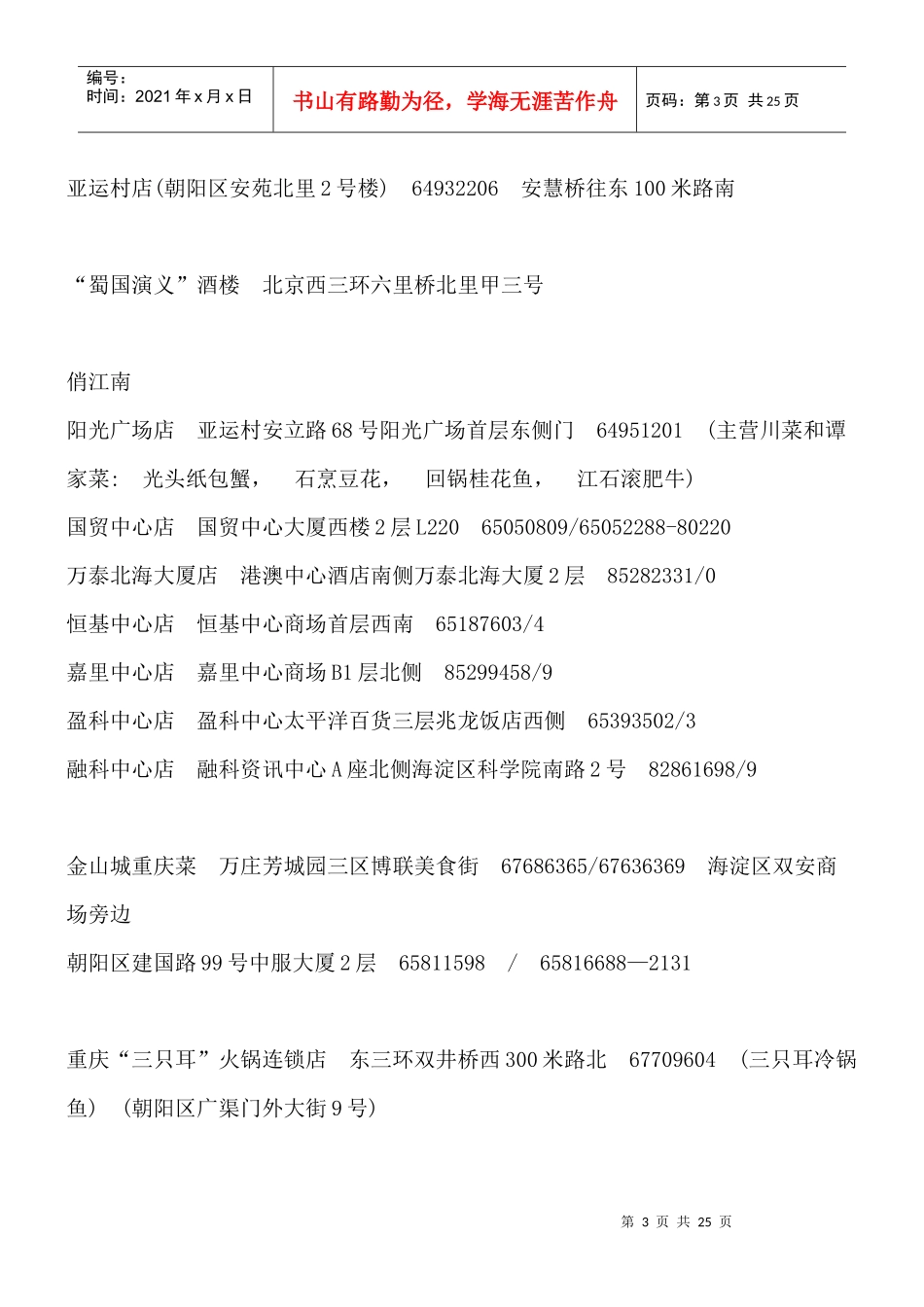 北京餐饮名录_第3页