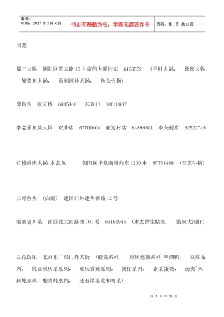 北京餐饮名录