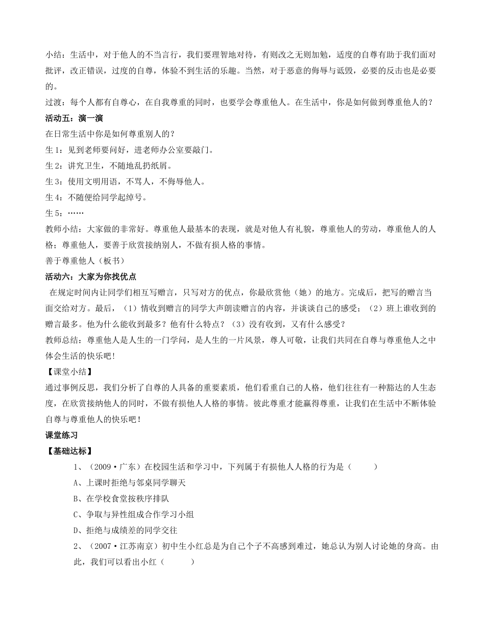 七年级政治下册 第一课 彼此尊重才能赢得尊重教案 新人教版_第3页