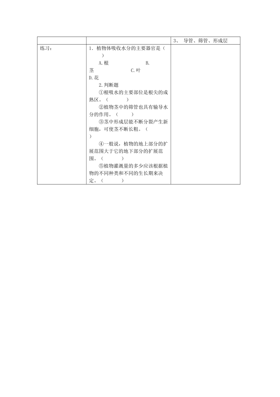 河南省三门峡市渑池三中七年级生物上册 第二节 水分进入植物的途径教案 新人教版_第2页