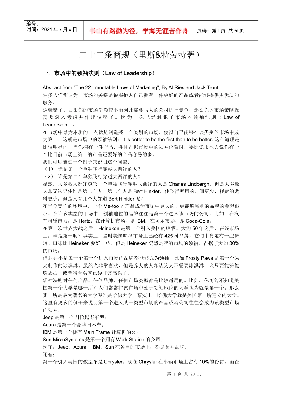 【企业制度】里斯特劳特二十二条商规_第1页