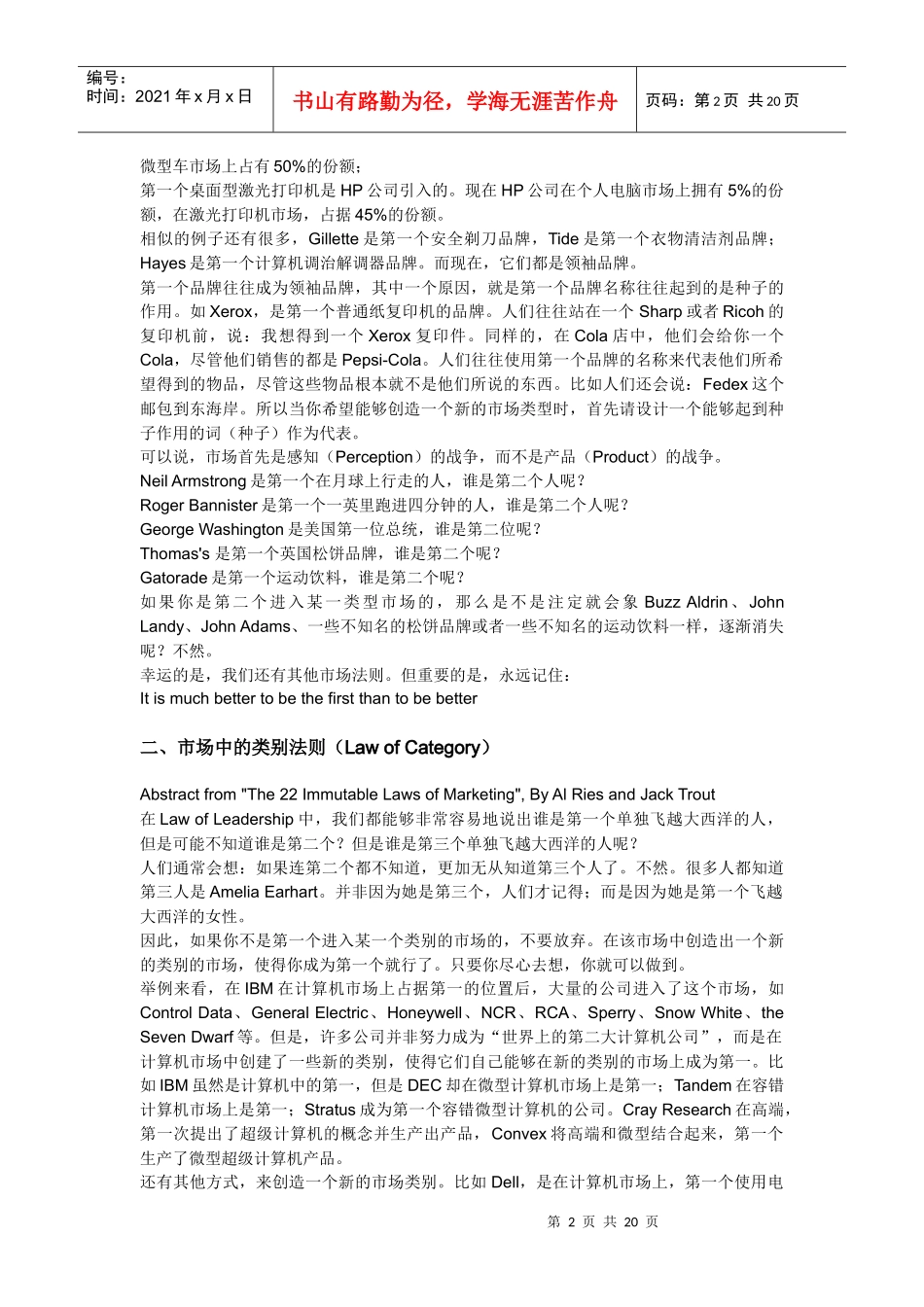 【企业制度】里斯特劳特二十二条商规_第2页
