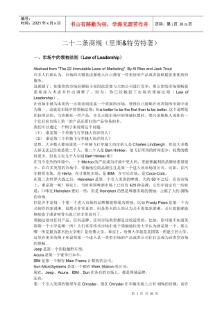 【企业制度】里斯特劳特二十二条商规