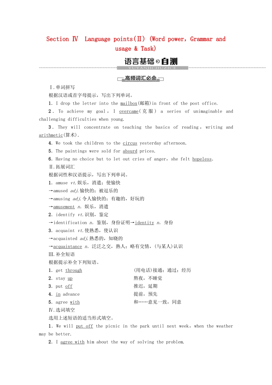 高中英语 Unit 1 Getting along with others Section Ⅳ Language points（Ⅱ）（Word powerGrammar and usage  Task）教案（含解析）牛津译林版必修5-牛津版高二必修5英语教案_第1页