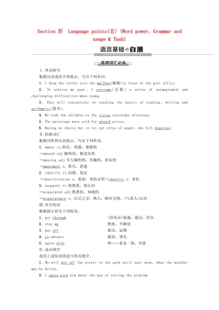 高中英语 Unit 1 Getting along with others Section Ⅳ Language points（Ⅱ）（Word powerGrammar and usage  Task）教案（含解析）牛津译林版必修5-牛津版高二必修5英语教案