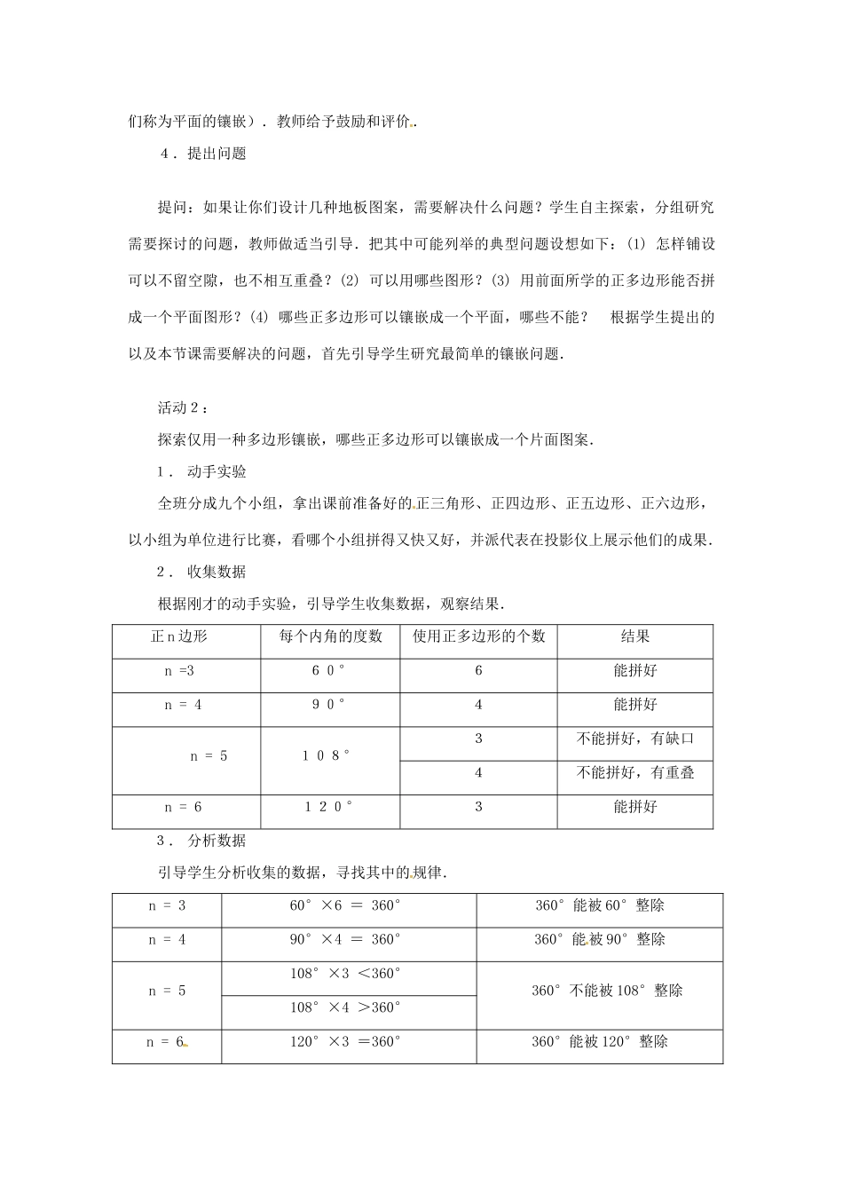 湖南省株洲县渌口镇中学八年级数学下册 专题学习：镶嵌教案 （新版）湘教版_第3页