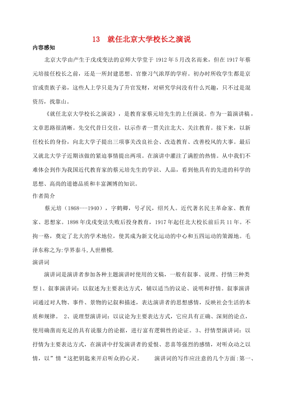 高中语文 就任北京大学校长之演说教案1 新人教版必修2_第1页