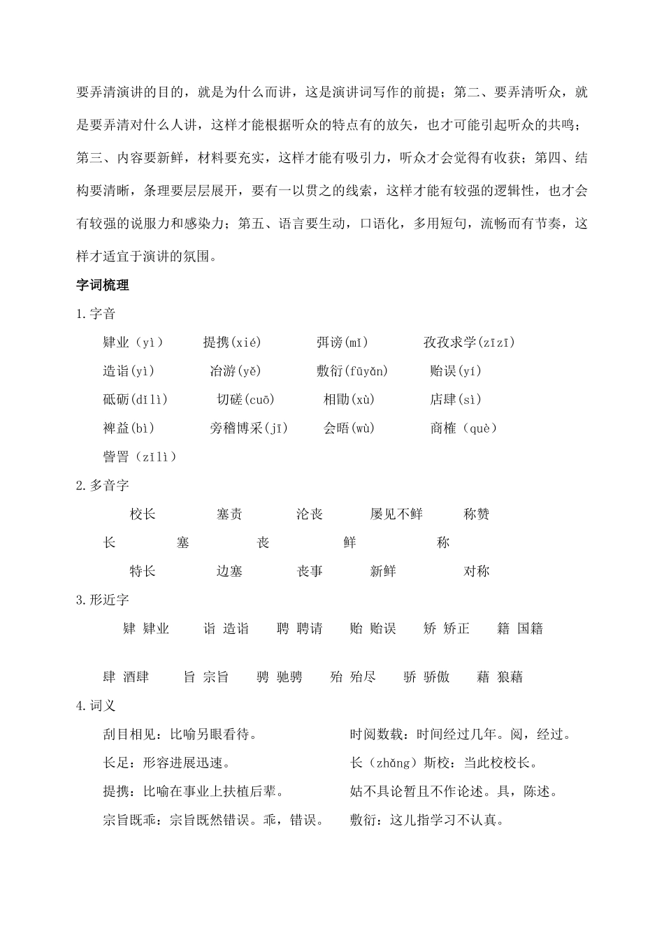 高中语文 就任北京大学校长之演说教案1 新人教版必修2_第2页