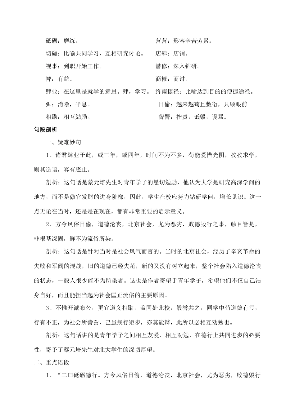 高中语文 就任北京大学校长之演说教案1 新人教版必修2_第3页