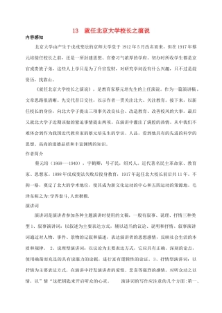 高中语文 就任北京大学校长之演说教案1 新人教版必修2